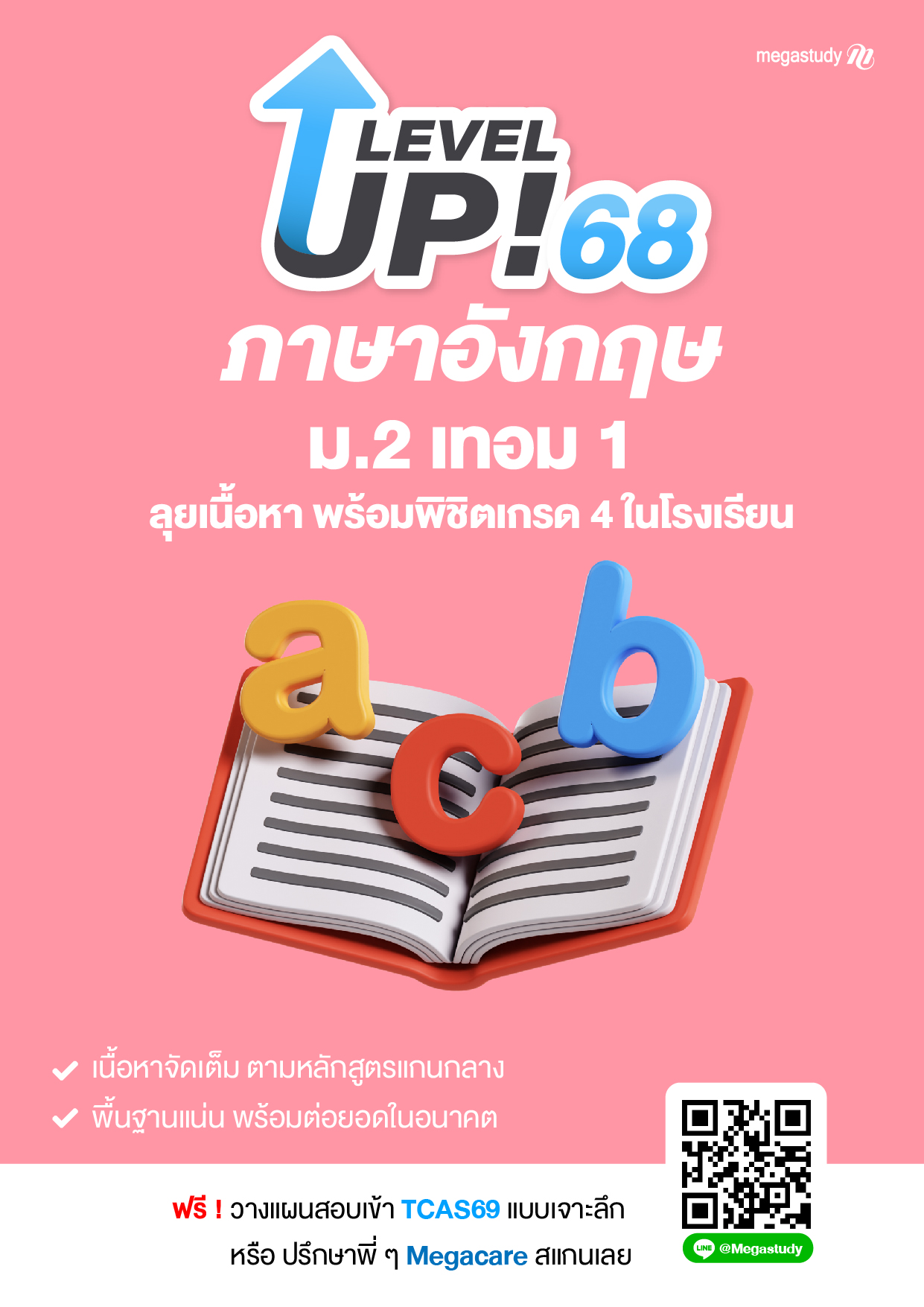 หนังสือ ม.2 เทอม 1 ภาษาอังกฤษ （Level Up）